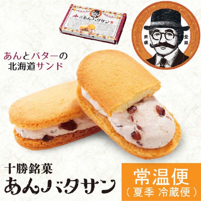 柳月　あんバタサン 4個入